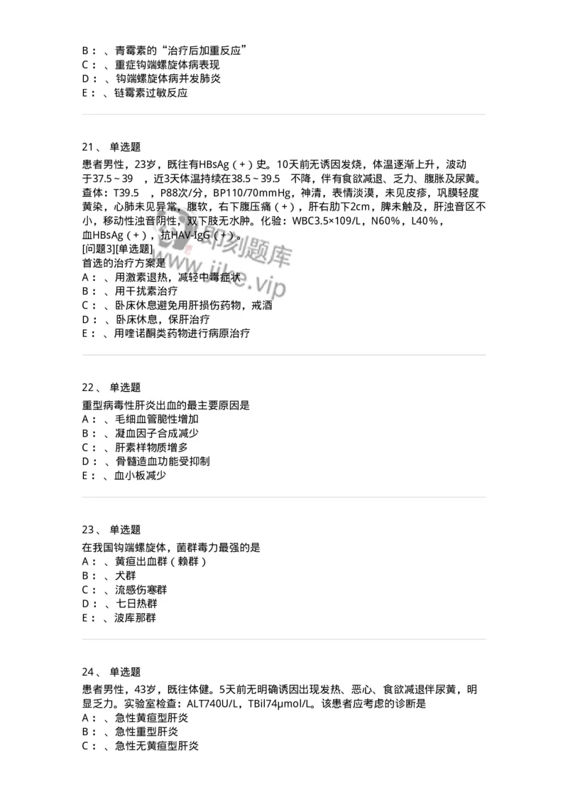 70602-常见传染病-174491_军队文职(1)_01.军队文职真题-专业课_（全）版本一（历年真题+章节练习+模拟题）_护理学(军队文职)_章节练习_纯题目