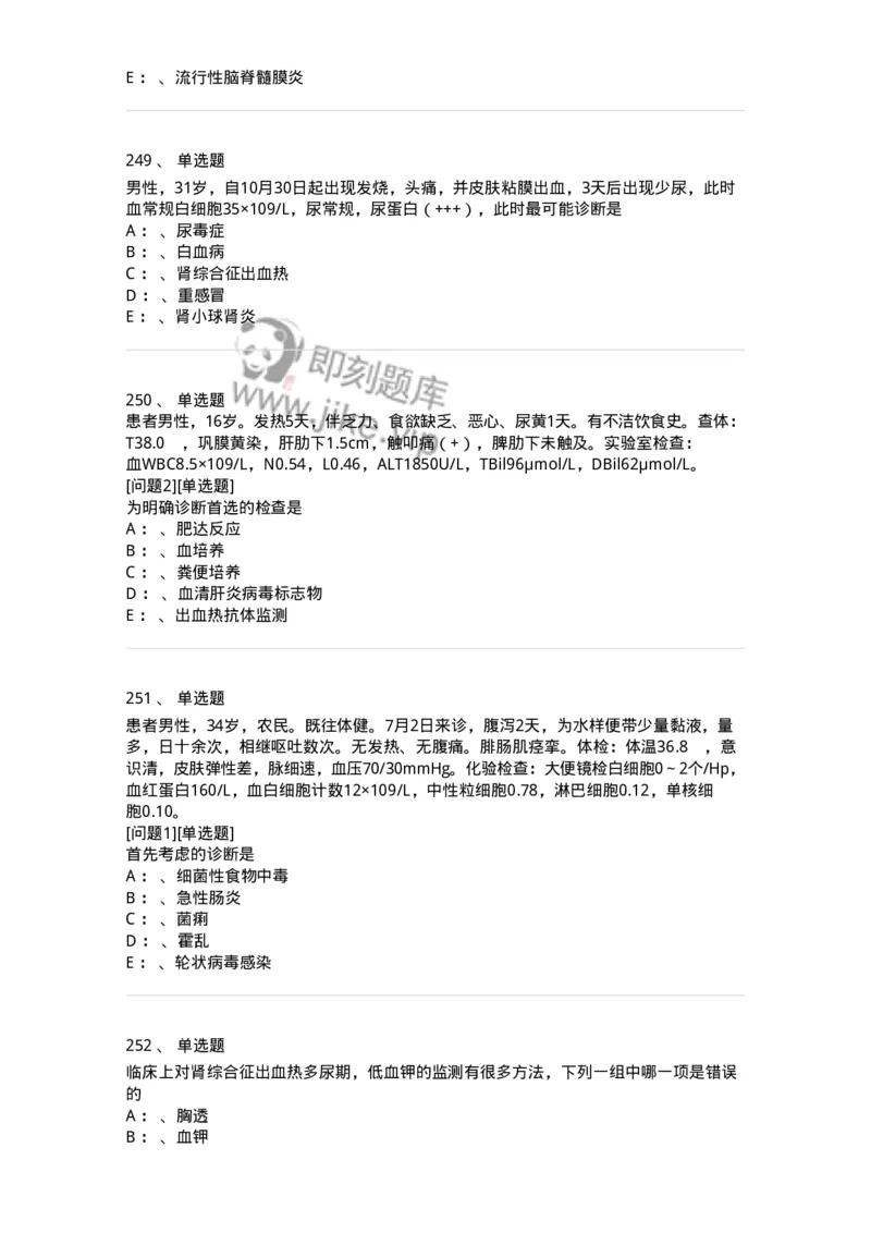 70602-常见传染病-174491_军队文职(1)_01.军队文职真题-专业课_（全）版本一（历年真题+章节练习+模拟题）_护理学(军队文职)_章节练习_纯题目