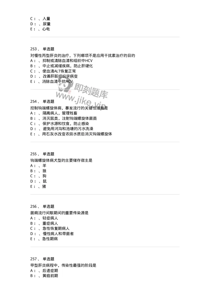 70602-常见传染病-174491_军队文职(1)_01.军队文职真题-专业课_（全）版本一（历年真题+章节练习+模拟题）_护理学(军队文职)_章节练习_纯题目