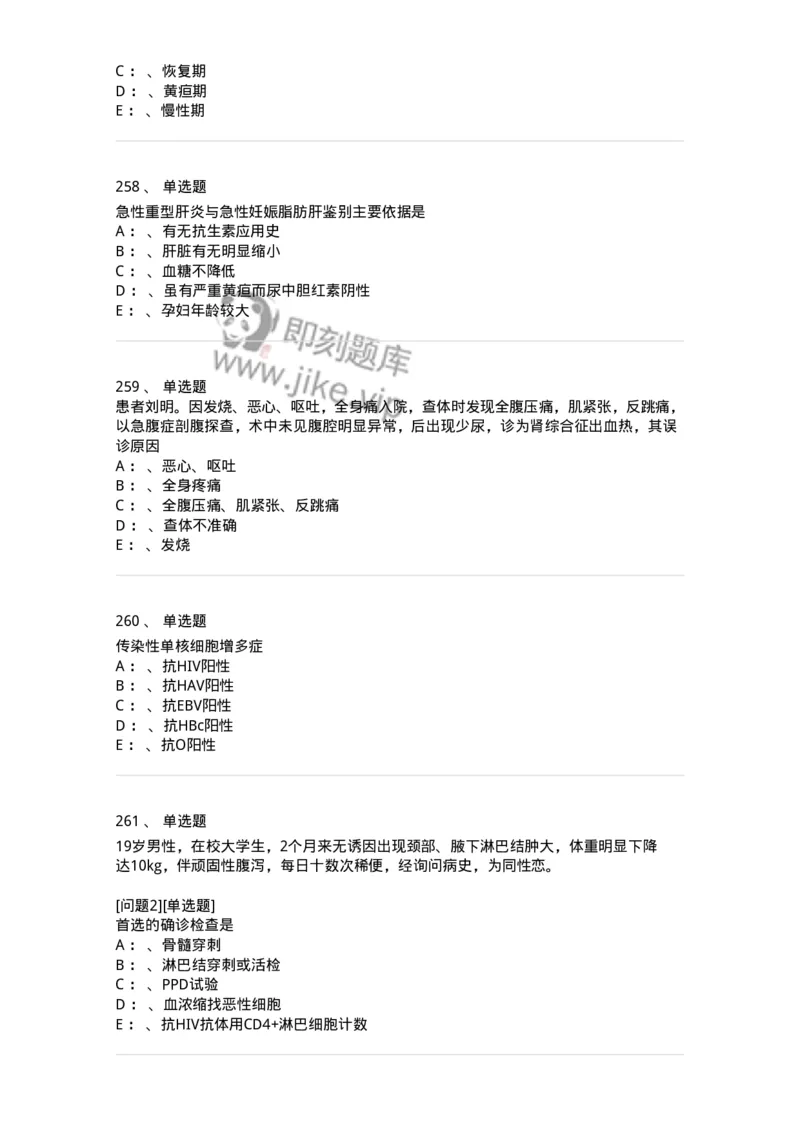 70602-常见传染病-174491_军队文职(1)_01.军队文职真题-专业课_（全）版本一（历年真题+章节练习+模拟题）_护理学(军队文职)_章节练习_纯题目