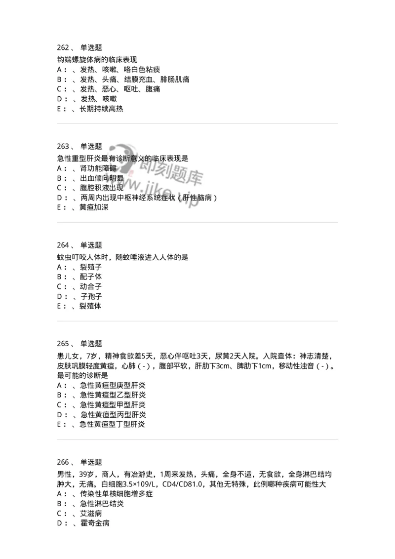 70602-常见传染病-174491_军队文职(1)_01.军队文职真题-专业课_（全）版本一（历年真题+章节练习+模拟题）_护理学(军队文职)_章节练习_纯题目