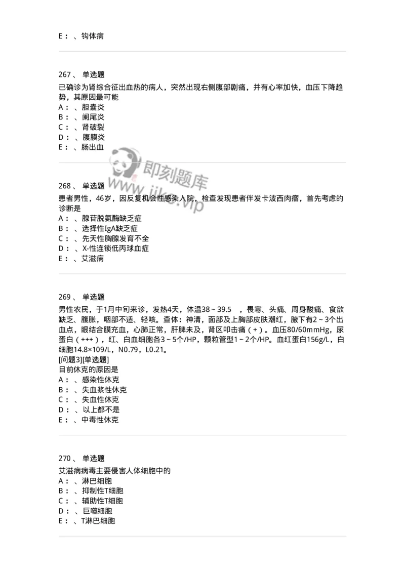 70602-常见传染病-174491_军队文职(1)_01.军队文职真题-专业课_（全）版本一（历年真题+章节练习+模拟题）_护理学(军队文职)_章节练习_纯题目