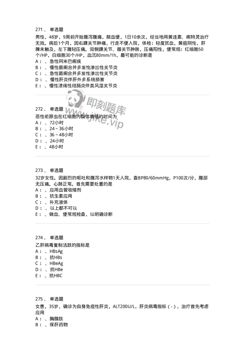 70602-常见传染病-174491_军队文职(1)_01.军队文职真题-专业课_（全）版本一（历年真题+章节练习+模拟题）_护理学(军队文职)_章节练习_纯题目