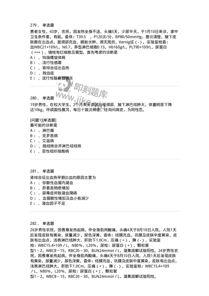 70602-常见传染病-174491_军队文职(1)_01.军队文职真题-专业课_（全）版本一（历年真题+章节练习+模拟题）_护理学(军队文职)_章节练习_纯题目