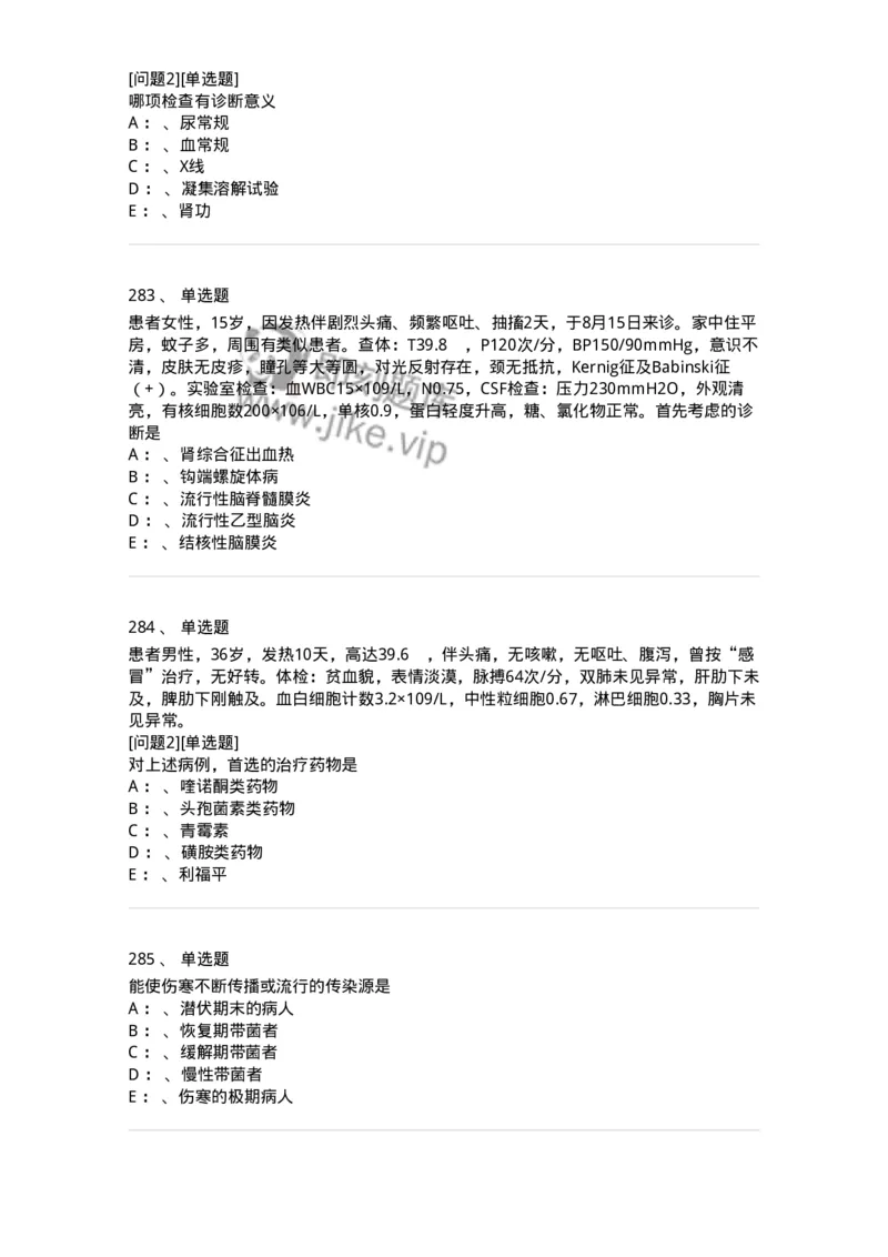 70602-常见传染病-174491_军队文职(1)_01.军队文职真题-专业课_（全）版本一（历年真题+章节练习+模拟题）_护理学(军队文职)_章节练习_纯题目