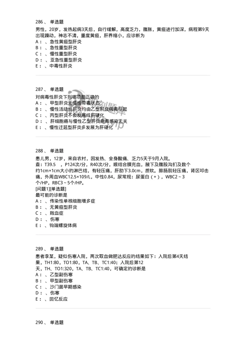 70602-常见传染病-174491_军队文职(1)_01.军队文职真题-专业课_（全）版本一（历年真题+章节练习+模拟题）_护理学(军队文职)_章节练习_纯题目