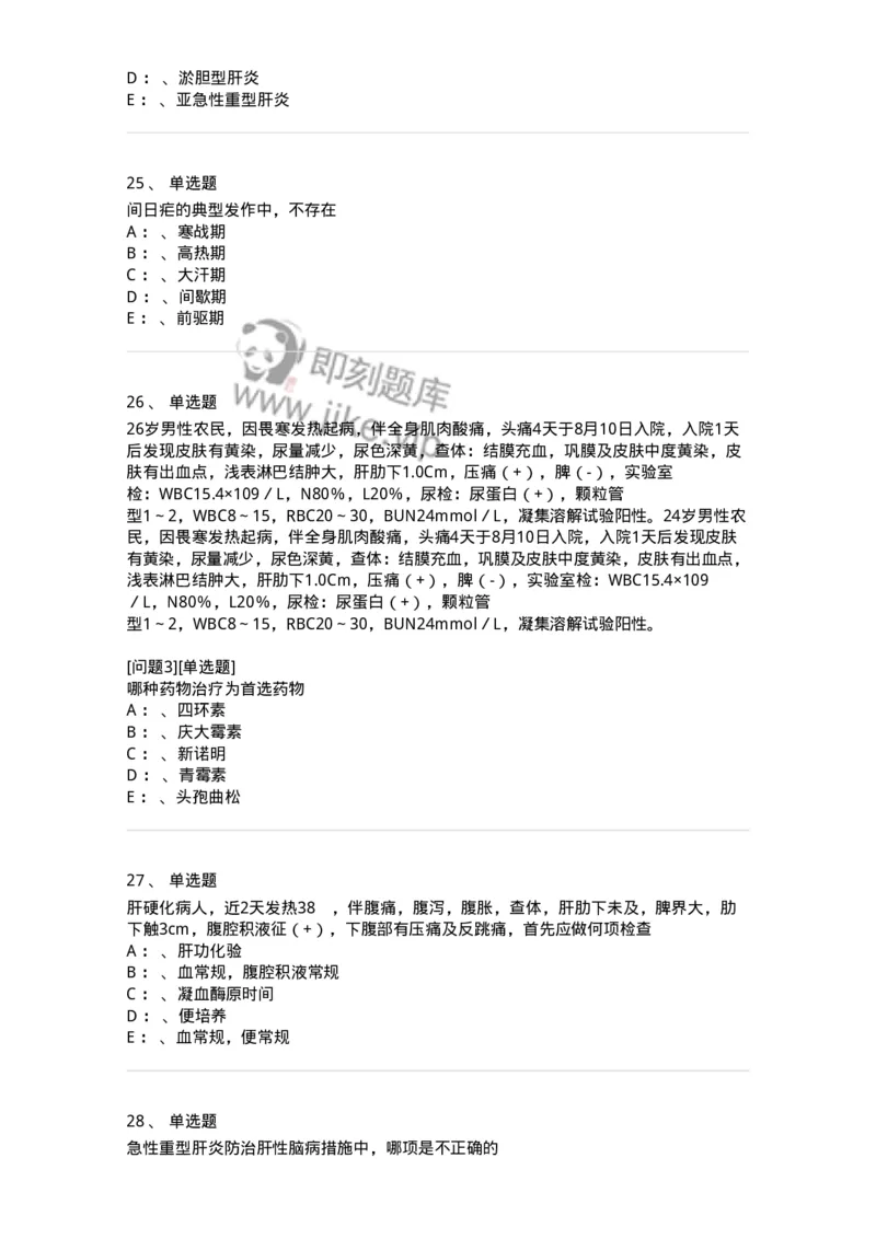 70602-常见传染病-174491_军队文职(1)_01.军队文职真题-专业课_（全）版本一（历年真题+章节练习+模拟题）_护理学(军队文职)_章节练习_纯题目