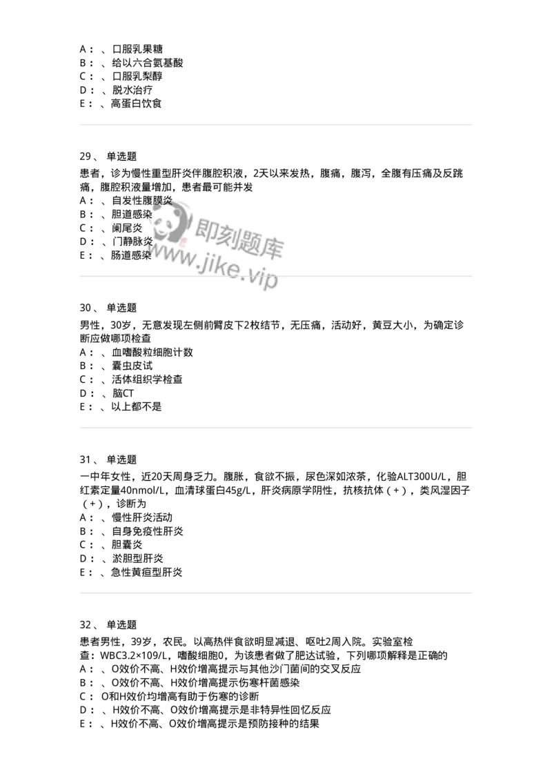 70602-常见传染病-174491_军队文职(1)_01.军队文职真题-专业课_（全）版本一（历年真题+章节练习+模拟题）_护理学(军队文职)_章节练习_纯题目