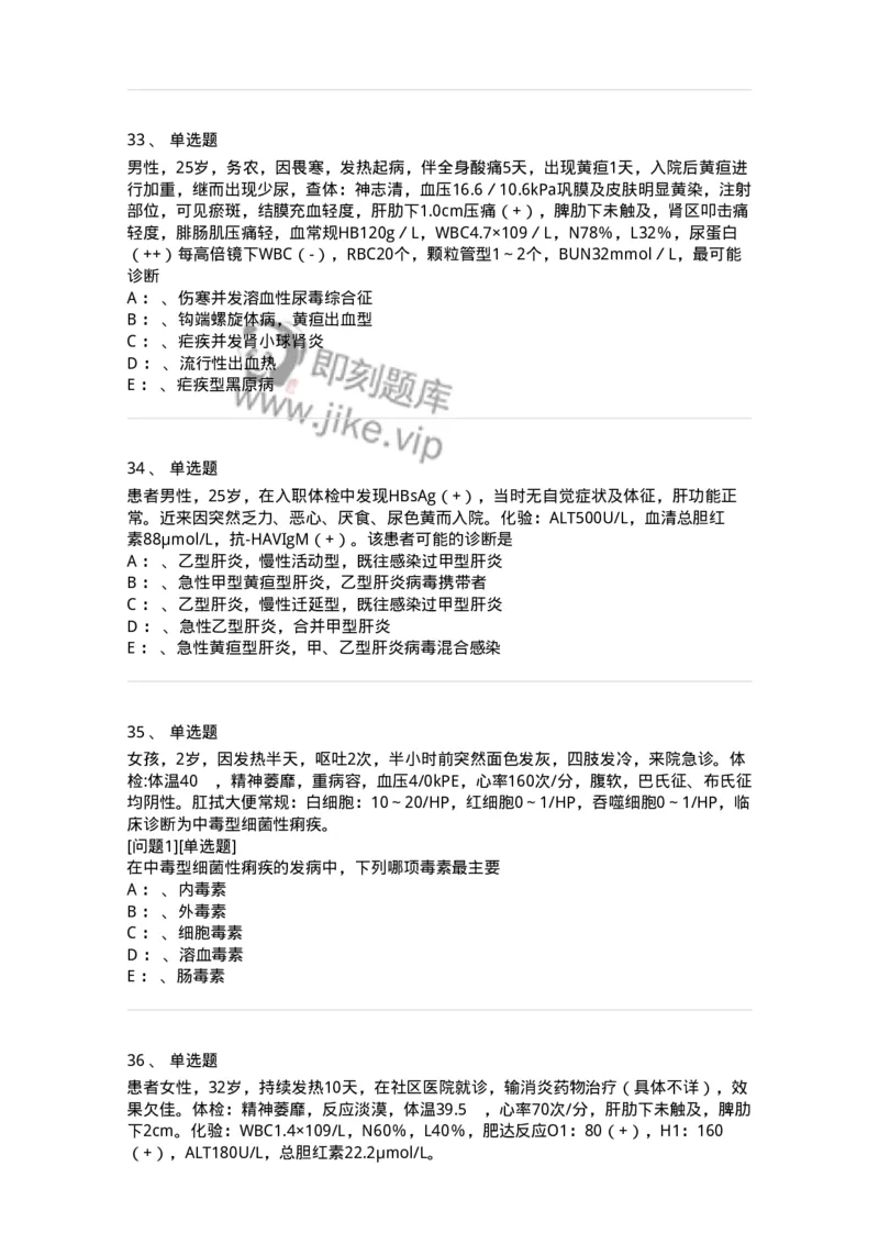 70602-常见传染病-174491_军队文职(1)_01.军队文职真题-专业课_（全）版本一（历年真题+章节练习+模拟题）_护理学(军队文职)_章节练习_纯题目