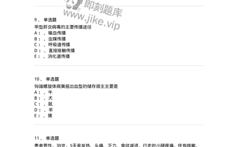 70602-常见传染病-174491_军队文职(1)_01.军队文职真题-专业课_（全）版本一（历年真题+章节练习+模拟题）_护理学(军队文职)_章节练习_纯题目