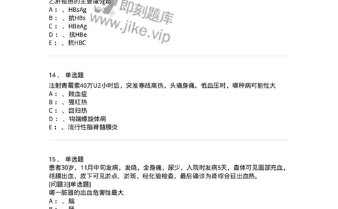 70602-常见传染病-174491_军队文职(1)_01.军队文职真题-专业课_（全）版本一（历年真题+章节练习+模拟题）_护理学(军队文职)_章节练习_纯题目