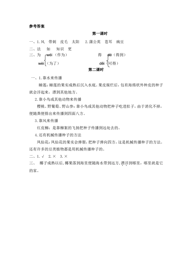 03、植物妈妈有办法课时练_二年级上下册资料_二年级语数英上下册学习资料_3-7-1、小学二年级语文上册_统编、部编、人教（语文全国统一只有一个版）_2023更新_2023秋课时练第1套