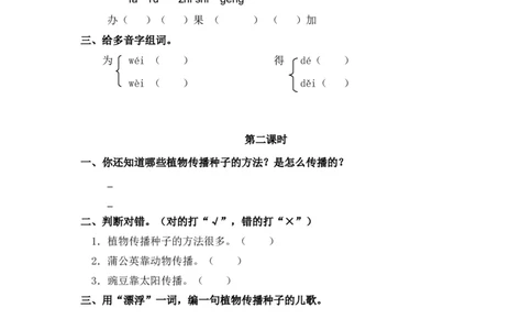 03、植物妈妈有办法课时练_二年级上下册资料_二年级语数英上下册学习资料_3-7-1、小学二年级语文上册_统编、部编、人教（语文全国统一只有一个版）_2023更新_2023秋课时练第1套