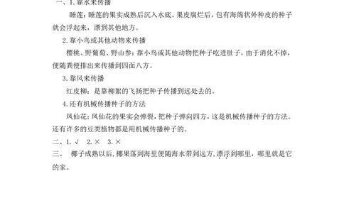 03、植物妈妈有办法课时练_二年级上下册资料_二年级语数英上下册学习资料_3-7-1、小学二年级语文上册_统编、部编、人教（语文全国统一只有一个版）_2023更新_2023秋课时练第1套