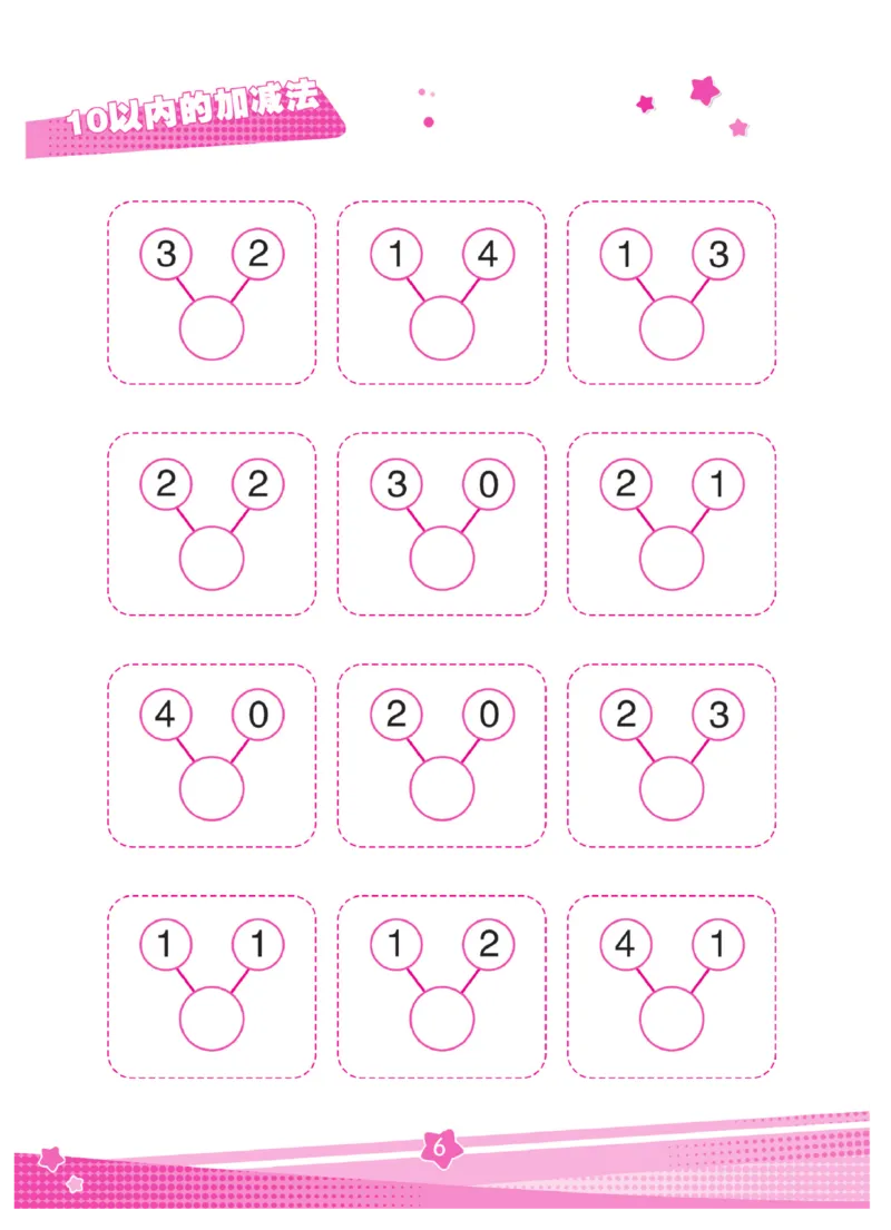 《口算心算幼小衔接》_幼小语数英专项资料_幼小数学专项