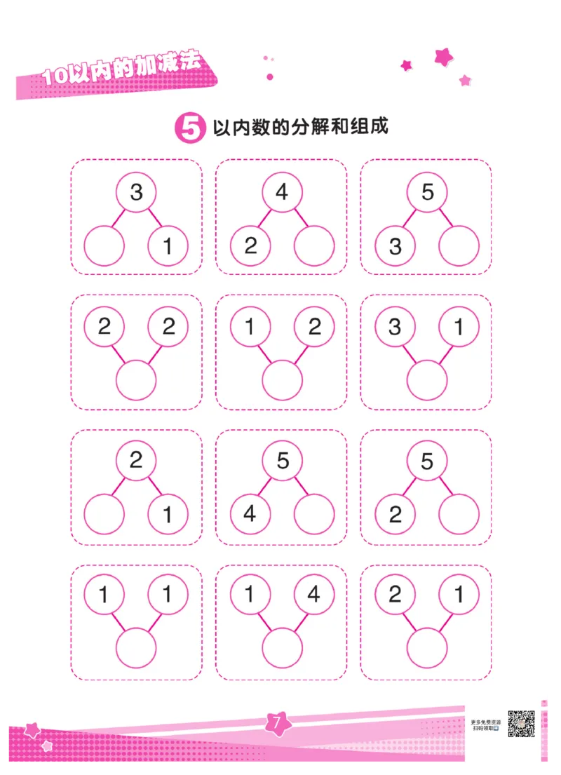 《口算心算幼小衔接》_幼小语数英专项资料_幼小数学专项