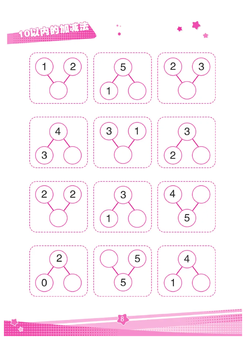 《口算心算幼小衔接》_幼小语数英专项资料_幼小数学专项