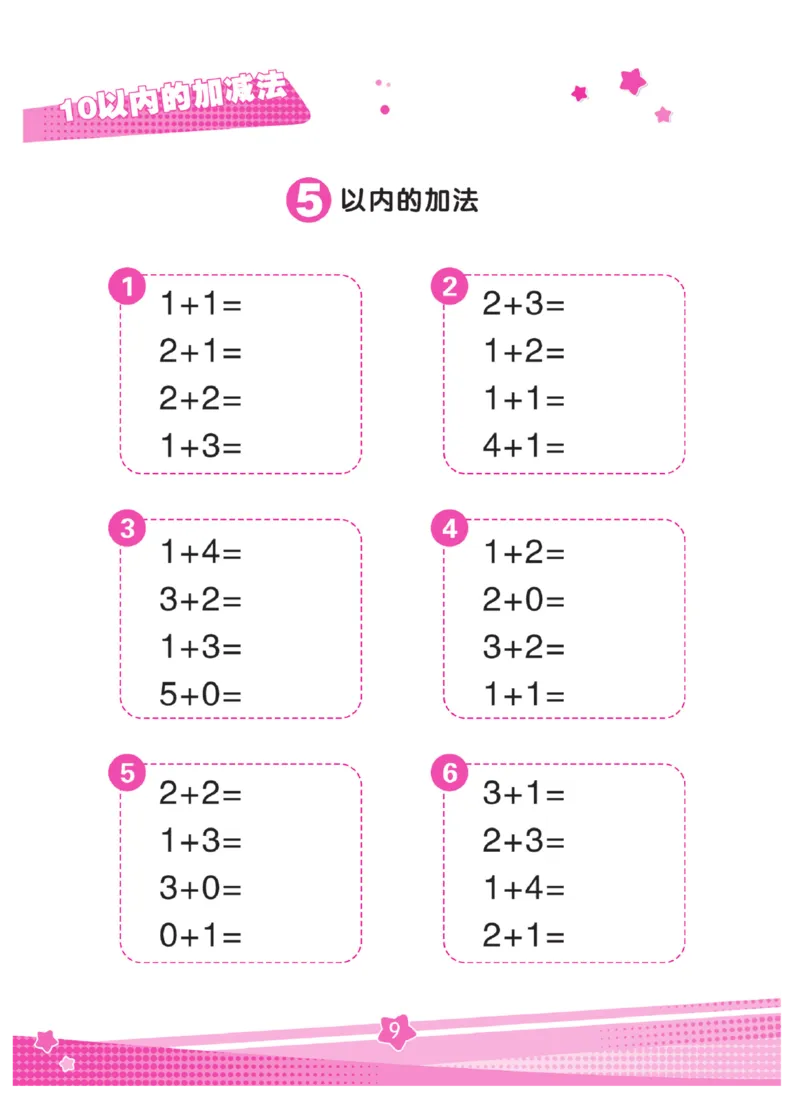 《口算心算幼小衔接》_幼小语数英专项资料_幼小数学专项