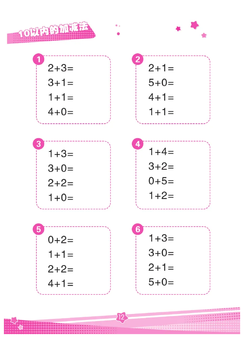 《口算心算幼小衔接》_幼小语数英专项资料_幼小数学专项