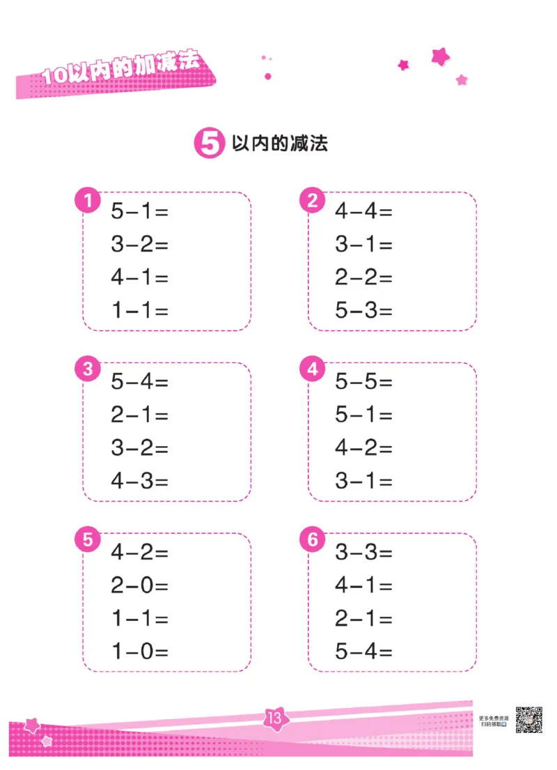 《口算心算幼小衔接》_幼小语数英专项资料_幼小数学专项