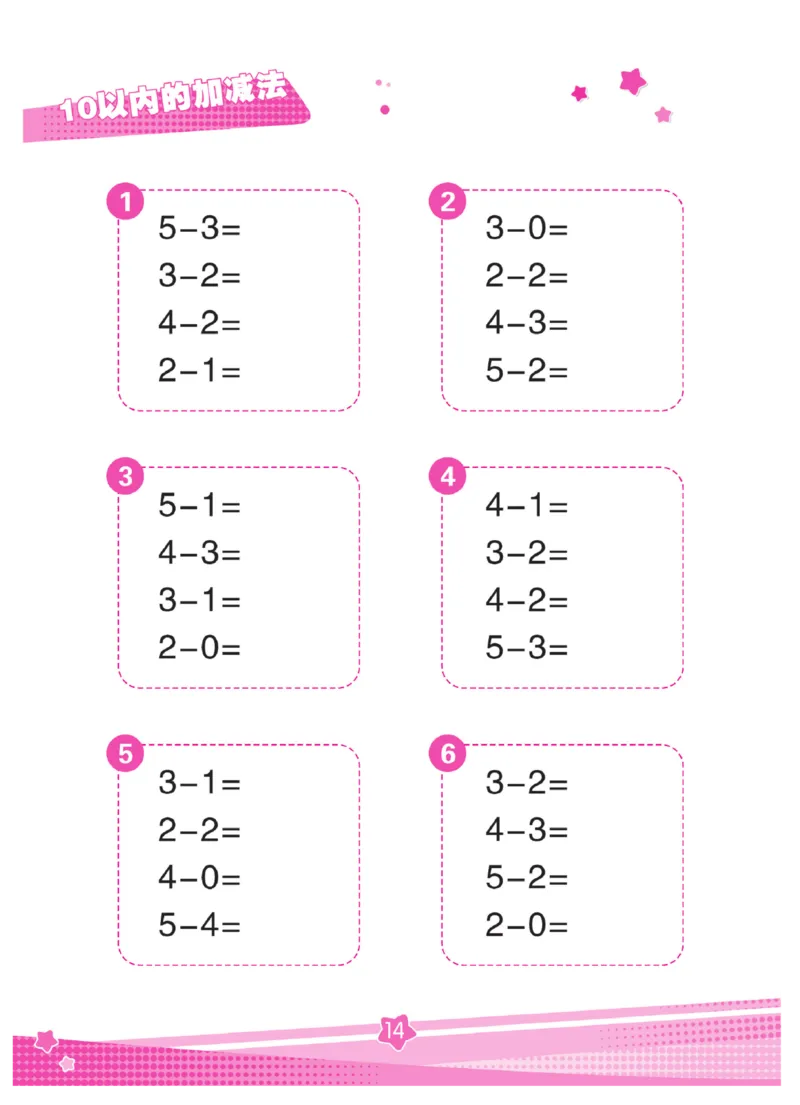 《口算心算幼小衔接》_幼小语数英专项资料_幼小数学专项