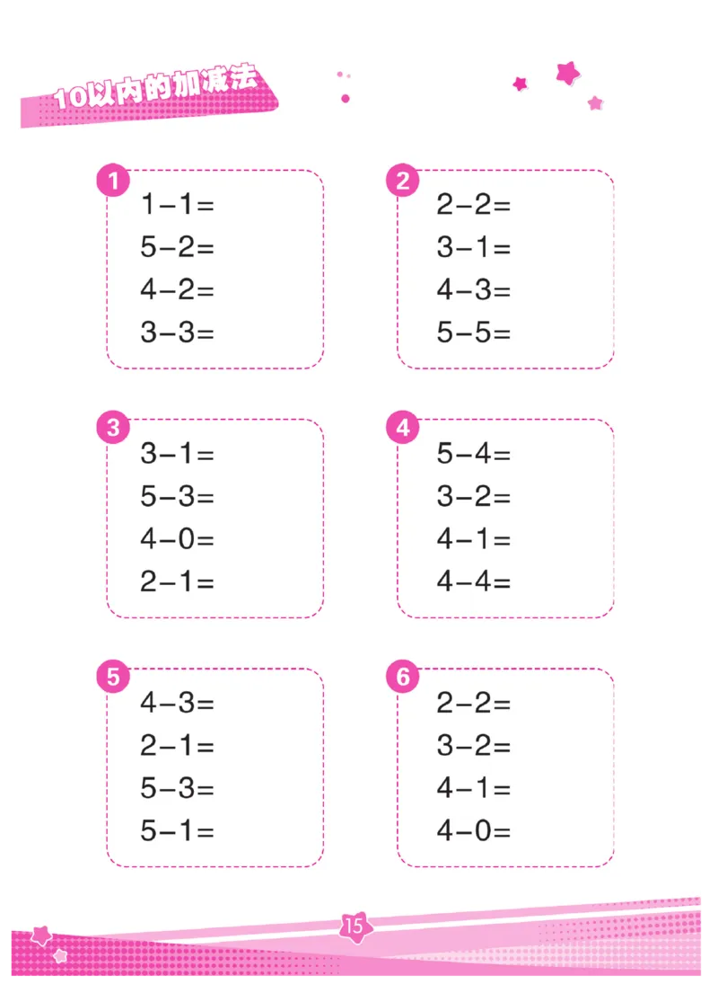 《口算心算幼小衔接》_幼小语数英专项资料_幼小数学专项