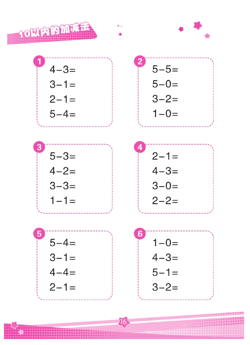 《口算心算幼小衔接》_幼小语数英专项资料_幼小数学专项