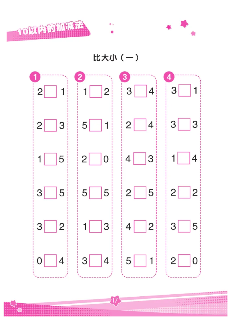 《口算心算幼小衔接》_幼小语数英专项资料_幼小数学专项
