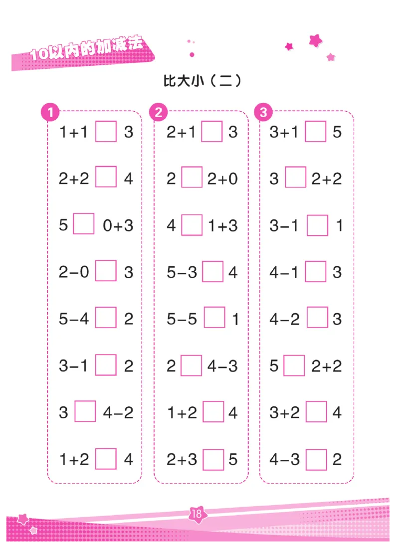 《口算心算幼小衔接》_幼小语数英专项资料_幼小数学专项