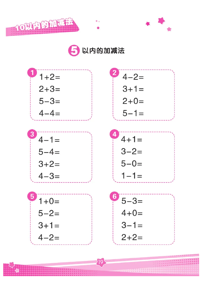 《口算心算幼小衔接》_幼小语数英专项资料_幼小数学专项