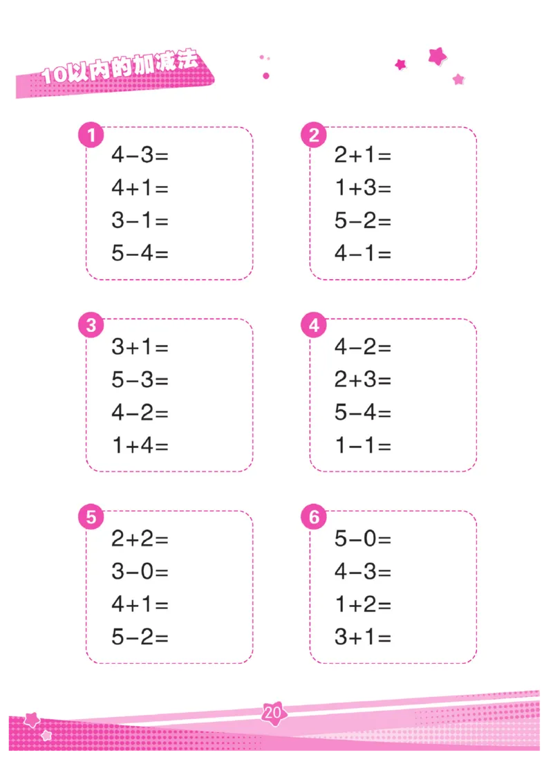 《口算心算幼小衔接》_幼小语数英专项资料_幼小数学专项