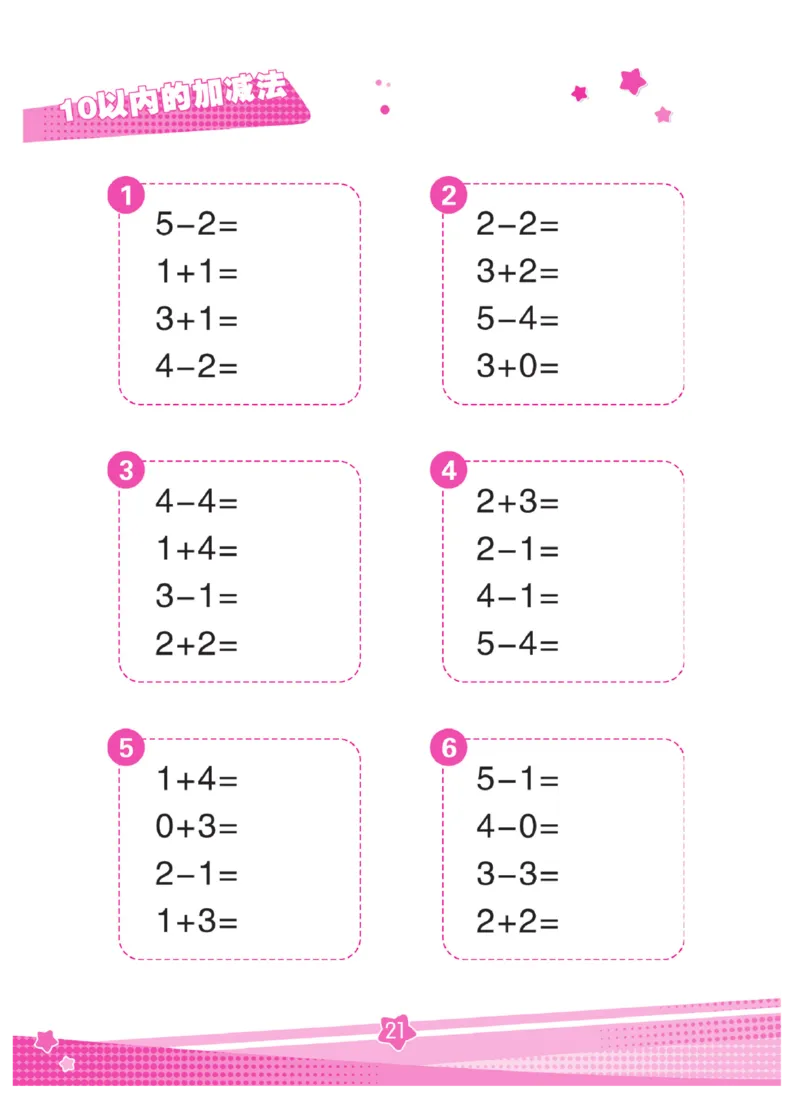 《口算心算幼小衔接》_幼小语数英专项资料_幼小数学专项