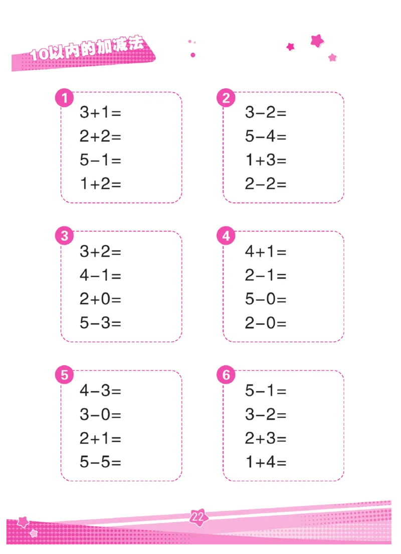《口算心算幼小衔接》_幼小语数英专项资料_幼小数学专项