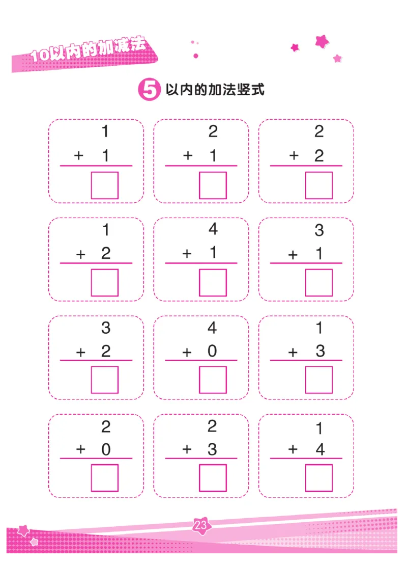 《口算心算幼小衔接》_幼小语数英专项资料_幼小数学专项