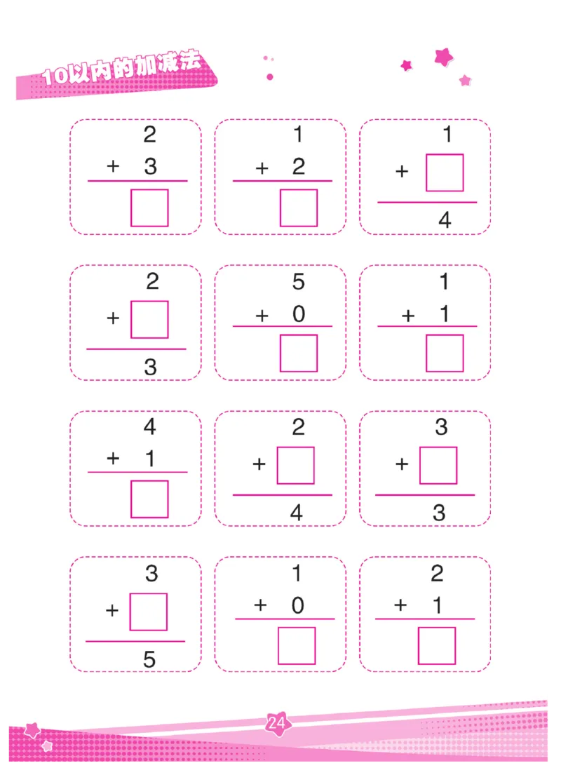 《口算心算幼小衔接》_幼小语数英专项资料_幼小数学专项