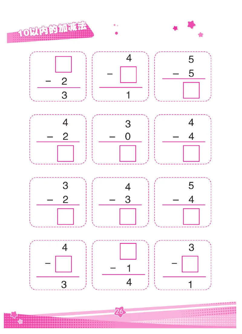 《口算心算幼小衔接》_幼小语数英专项资料_幼小数学专项