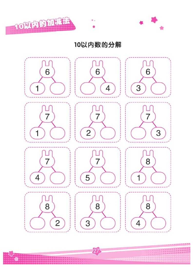 《口算心算幼小衔接》_幼小语数英专项资料_幼小数学专项