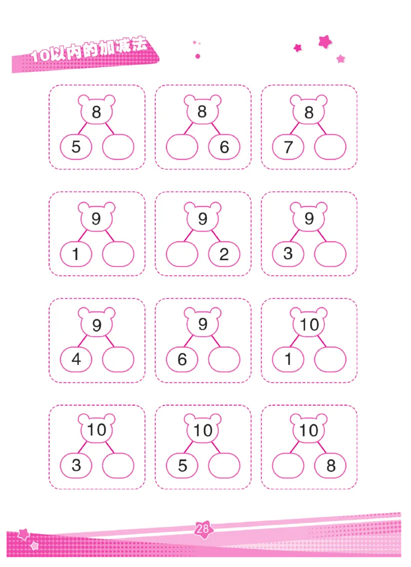《口算心算幼小衔接》_幼小语数英专项资料_幼小数学专项