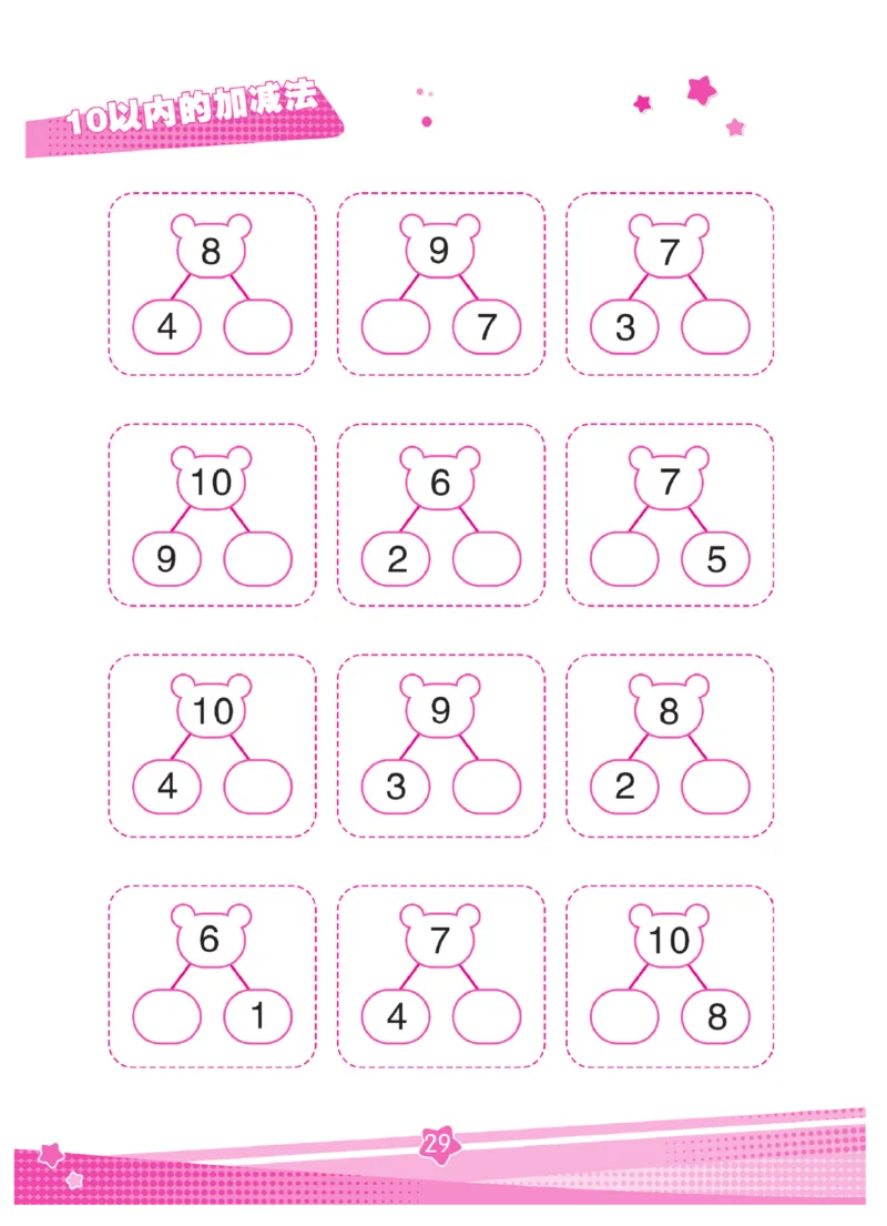 《口算心算幼小衔接》_幼小语数英专项资料_幼小数学专项