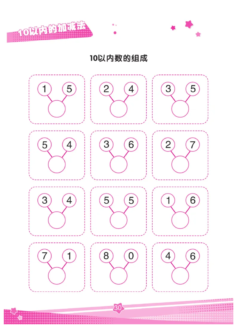 《口算心算幼小衔接》_幼小语数英专项资料_幼小数学专项