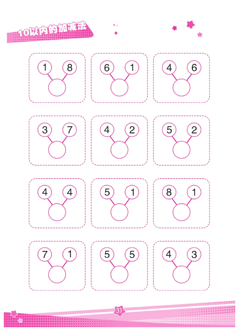 《口算心算幼小衔接》_幼小语数英专项资料_幼小数学专项