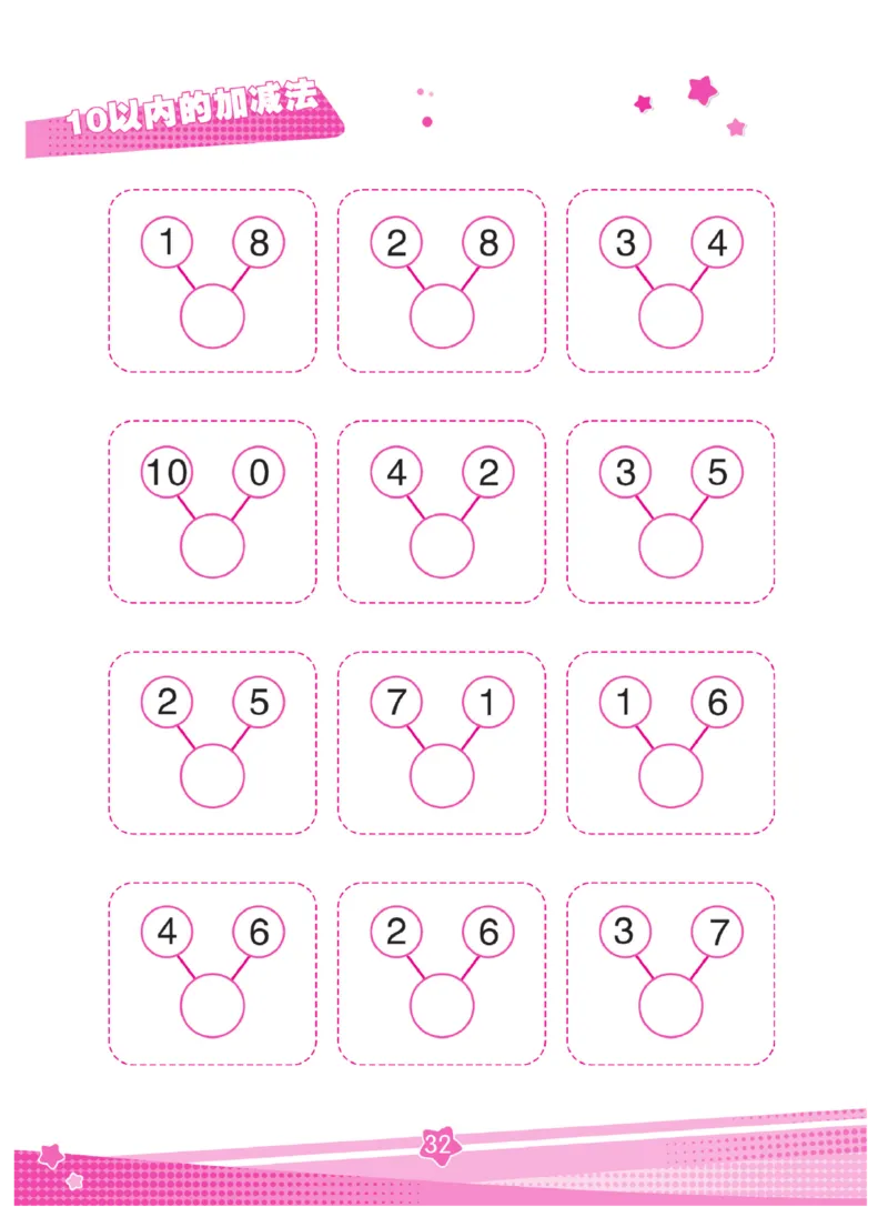 《口算心算幼小衔接》_幼小语数英专项资料_幼小数学专项