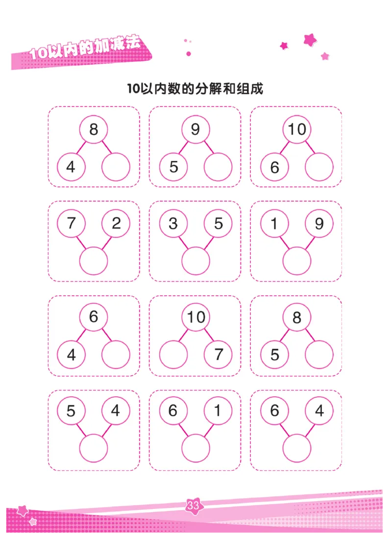 《口算心算幼小衔接》_幼小语数英专项资料_幼小数学专项