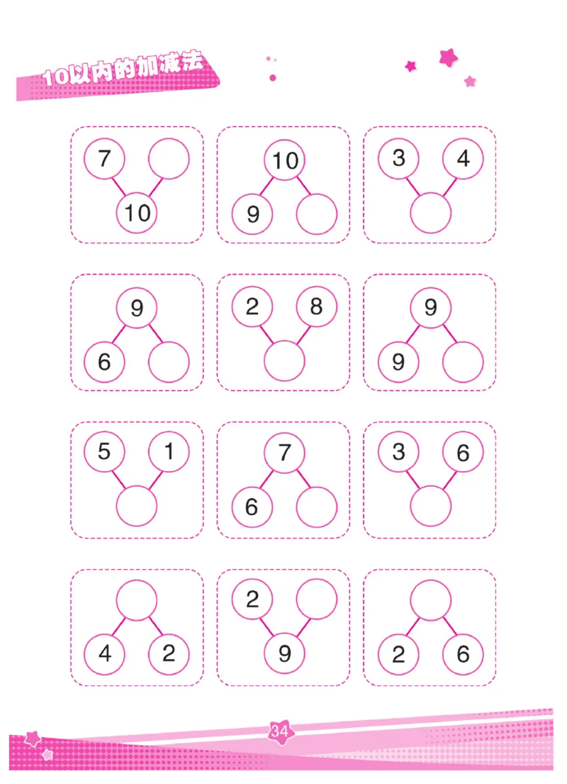 《口算心算幼小衔接》_幼小语数英专项资料_幼小数学专项