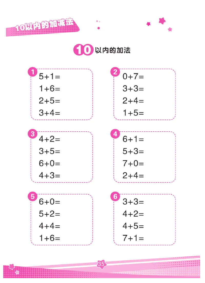 《口算心算幼小衔接》_幼小语数英专项资料_幼小数学专项