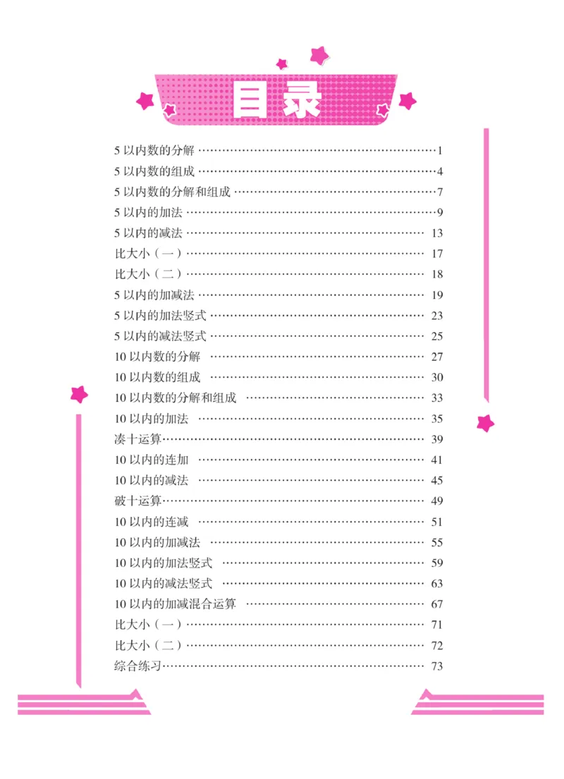 《口算心算幼小衔接》_幼小语数英专项资料_幼小数学专项