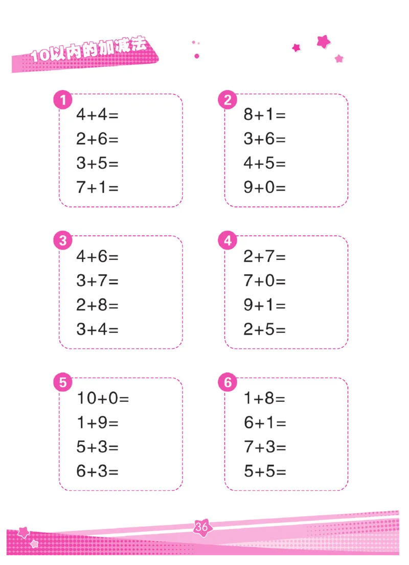 《口算心算幼小衔接》_幼小语数英专项资料_幼小数学专项