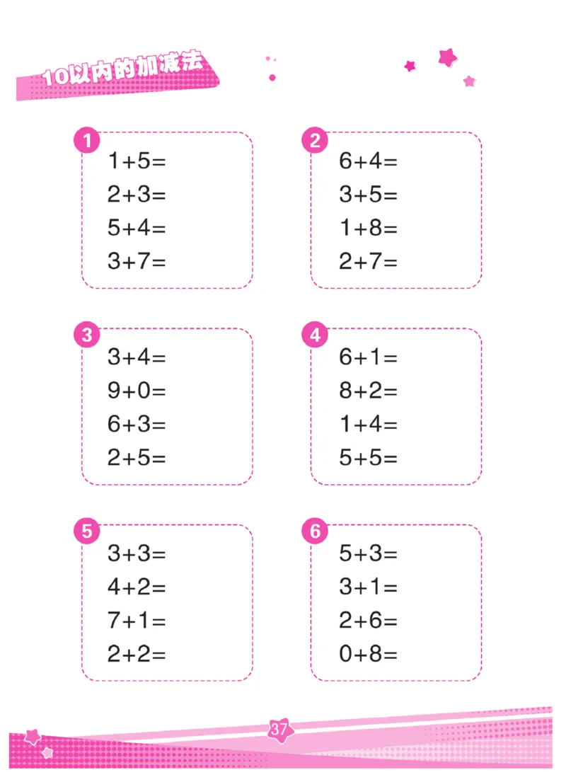 《口算心算幼小衔接》_幼小语数英专项资料_幼小数学专项