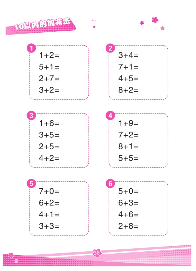 《口算心算幼小衔接》_幼小语数英专项资料_幼小数学专项