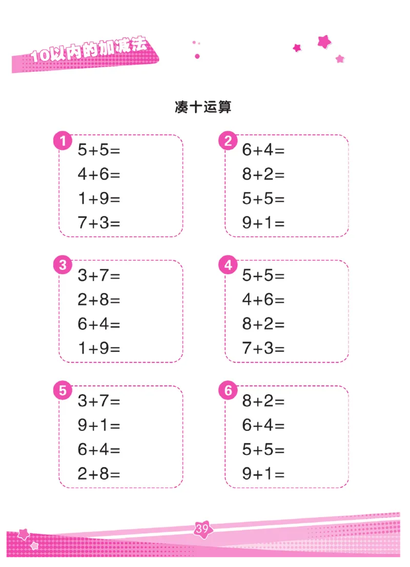 《口算心算幼小衔接》_幼小语数英专项资料_幼小数学专项